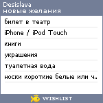 My Wishlist - desislava