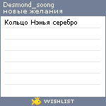 My Wishlist - desmond_soong