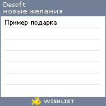 My Wishlist - desoft