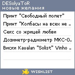 My Wishlist - desolyator