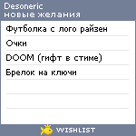 My Wishlist - desoneric