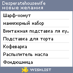 My Wishlist - desperatehousewife