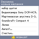 My Wishlist - dessanova