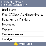 My Wishlist - dessert_flower