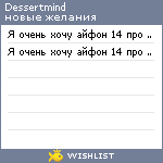 My Wishlist - dessertmind