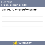 My Wishlist - destelis