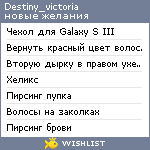 My Wishlist - destiny_victoria