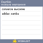 My Wishlist - destkin