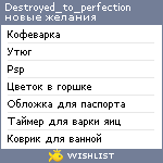 My Wishlist - destroyed_to_perfection