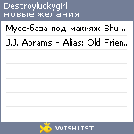 My Wishlist - destroyluckygirl