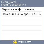 My Wishlist - desu_korol