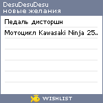 My Wishlist - desudesudesu