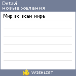 My Wishlist - detavi