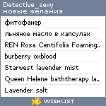 My Wishlist - detective_sexy