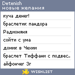 My Wishlist - detenish