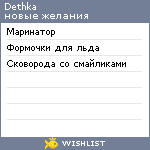 My Wishlist - dethka