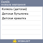 My Wishlist - deti01