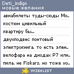 My Wishlist - deti_indigo