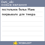 My Wishlist - deti_viki