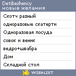 My Wishlist - detibezhency