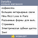 My Wishlist - detishka