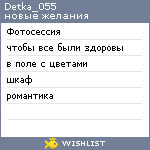 My Wishlist - detka_055