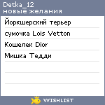 My Wishlist - detka_12