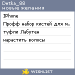 My Wishlist - detka_88