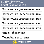 My Wishlist - detka_krevetka