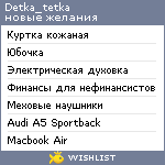 My Wishlist - detka_tetka