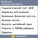 My Wishlist - detkaaoy