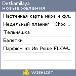 My Wishlist - detkamilaya