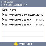My Wishlist - detkasx