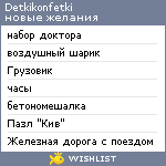 My Wishlist - detkikonfetki