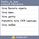 My Wishlist - detko_in_love