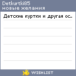 My Wishlist - detkurtki85