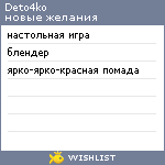 My Wishlist - deto4ko