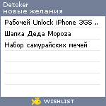 My Wishlist - detoker