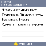 My Wishlist - detroit