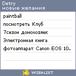 My Wishlist - detry