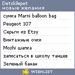 My Wishlist - detskilepet