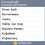 My Wishlist - detunedradio