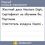 My Wishlist - deuced