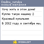 My Wishlist - deulina_natalya