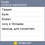 My Wishlist - deulis