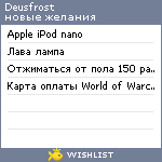 My Wishlist - deusfrost