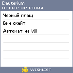 My Wishlist - deuterium