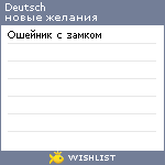 My Wishlist - deutsch