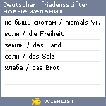 My Wishlist - deutscher_friedensstifter