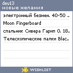 My Wishlist - dev13